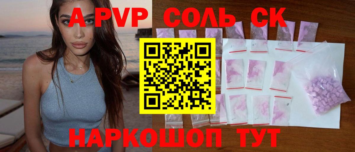 сколько стоит  Вход с VPN  Орск  Alfa_PVP Crystall 