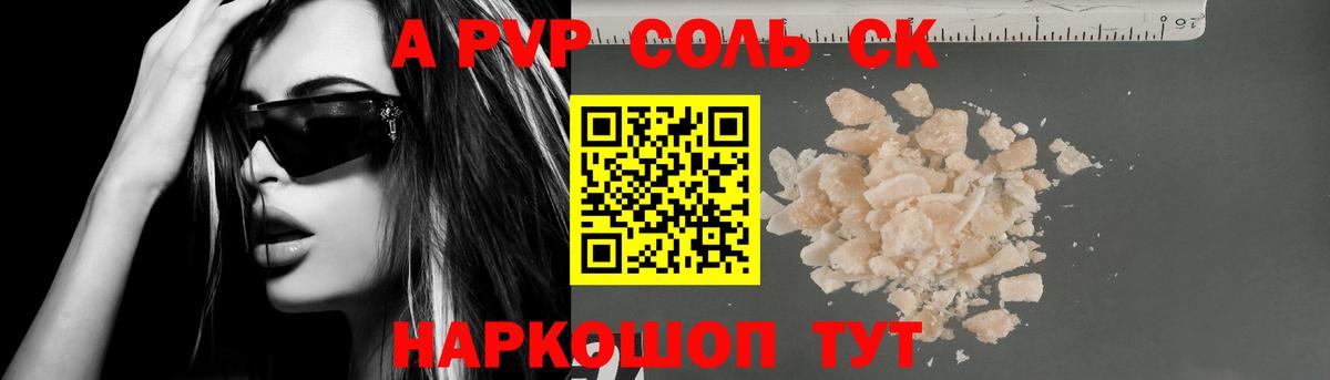Alpha PVP крисы CK Орск