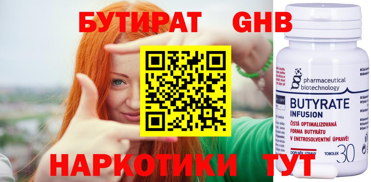 Бутират BDO Орск