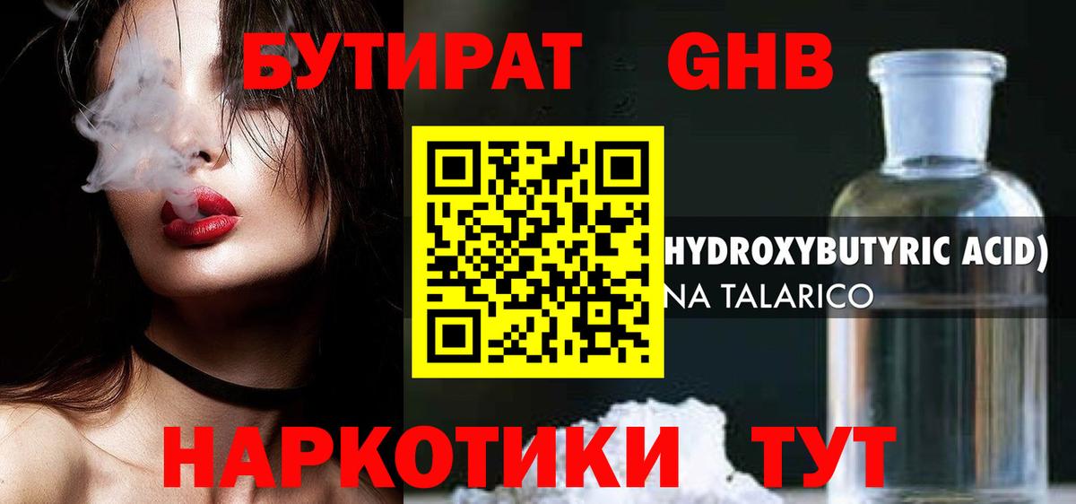 БУТИРАТ буратино  Вход с VPN  Орск 