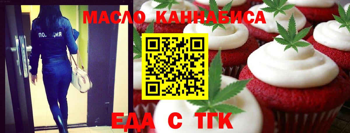 Орск  Печенье с ТГК марихуана  Вход с VPN 