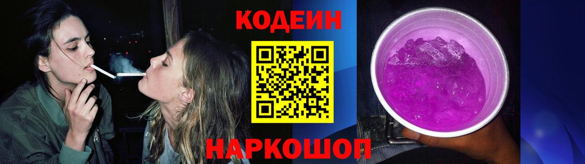 Орск  Codein Purple Drank  Вход с VPN 