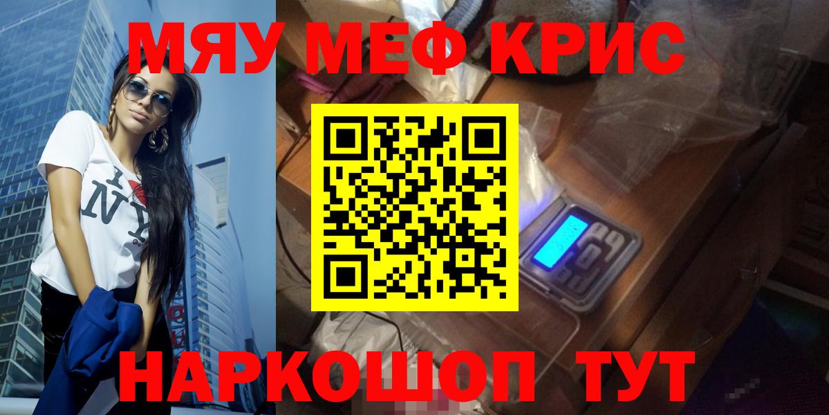 Меф мяу мяу кристаллы Орск