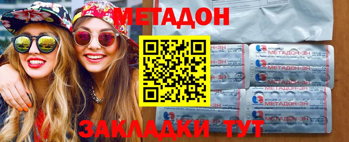 Метадон кристалл Орск