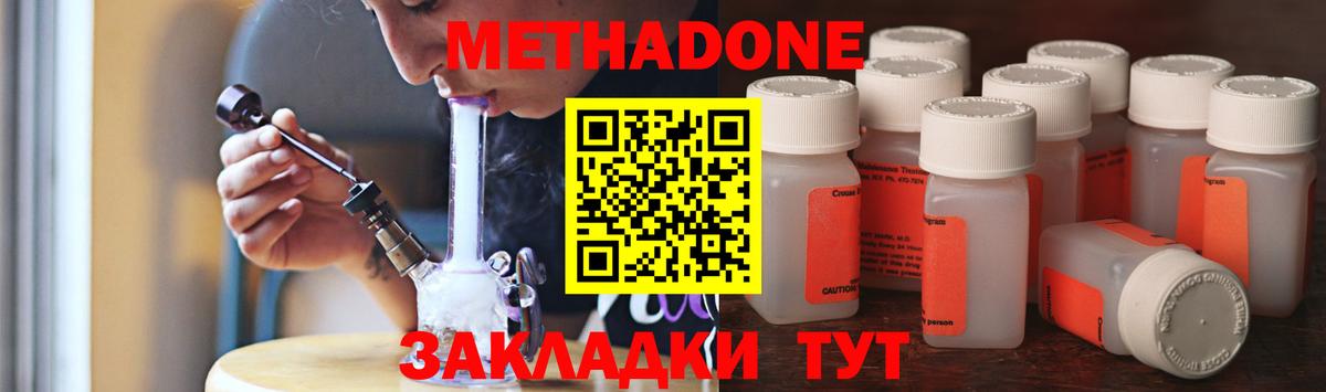Орск  МЕТАДОН methadone  Вход с VPN  МЕТАДОН кристалл 